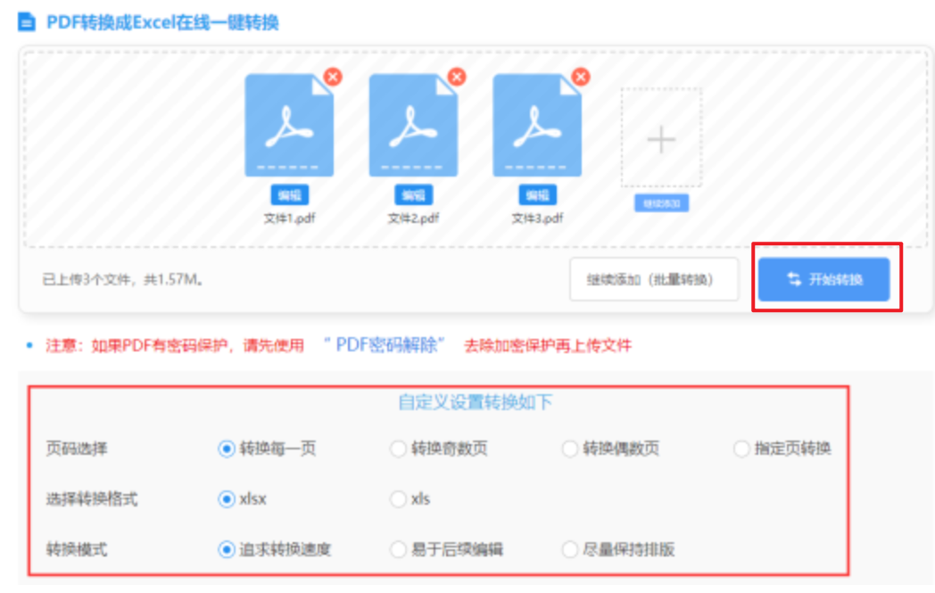 多宝网址登录下载使用讲解 - 开始转换